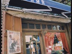 -不舍昼夜咖啡馆
