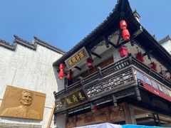 -屯溪老街