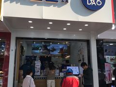 门面-茶百道(翠柏店)