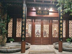 -北京国际饭店·谭府餐厅