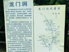 -龙门涧景区