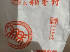 -北京稻香村(前门店)