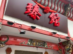 -臻馆小龙虾