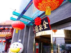 -北京全聚德(方庄店)