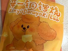 -辛一·铜锣烧(大宁久光店)