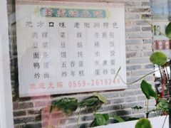 -老虎灶小吃