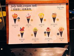 -July tale·可丽饼(德基广场店)