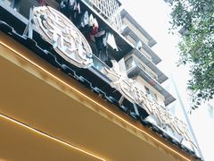-正南齐北·老街糯米团(洪崖洞店)