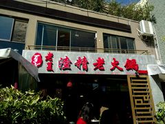 android_upload_pic-易门野生菌府·菌海森林(月牙潭公园店)