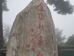 -妙峰山风景名胜区