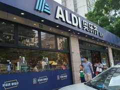 -ALDI奥乐齐超市(杨浦延吉店)