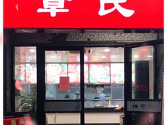 门面-章氏(广粤路店)