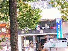 -维利康(江宁义乌店)