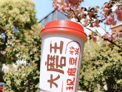 现磨豆浆-永和大王(解放东路店)