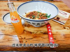 -忒关中·名小吃裤带面(钟楼店)