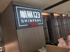 -顺风123(观音桥大融城店)