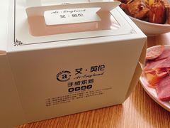 -艾·英伦蛋糕(经二路店)