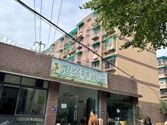 -冠名羊肉粉(肖家河店)