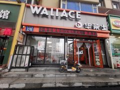 门面-华莱士·全鸡汉堡(皓月店)