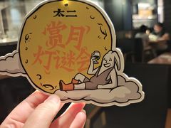 -太二酸菜鱼(兴业太古汇店)