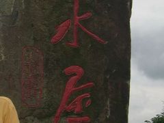 -新安江山水画廊风景区