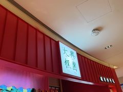 -阮大兴糕团(滨江宝龙店)