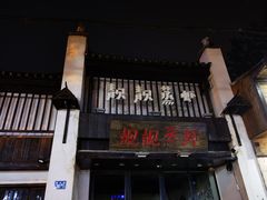 -靓靓蒸虾·头牌蒸虾(雪松路总店)