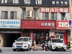 -新红帽自助盒饭(大悦城店)