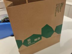 -松山棉店(长楹天街购物中心店)
