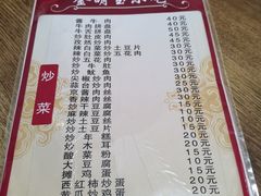 菜单-金明玉小吃(康城路店)