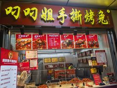 -叼叼姐手撕烤兔·兔头(十八梯店)