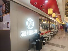 -海底捞火锅(长宁路龙之梦店)