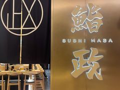 -鮨政·Omakase(港汇恒隆广场店)