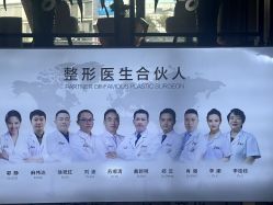 -东莞西妃整形美容医院