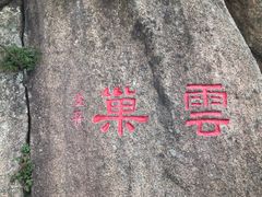 -吉林市朱雀山国家森林公园