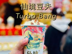浮生幽兰-仙境豆夫(步行街旗舰店)