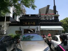 -旺山·浪头人家