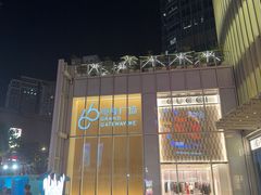 -港汇恒隆广场