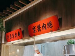 -北方家宴(番禺永旺店)