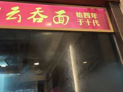 -恩宁刘福记(东华东路店)