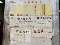 菜单-山水肠粉(盐田店)