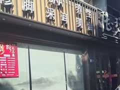 -陆琴脚艺·足浴·SPA(夫子庙店)