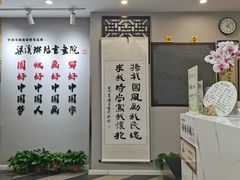 -梁溪琳琅书画院(汇金广场店)