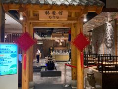 -济州岛汤泉(广宜店)