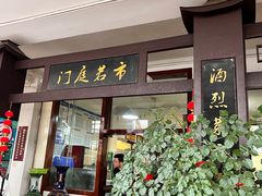 -天佑祥万春老卤(天乡后街店)