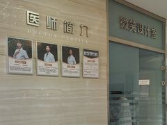 -卓尔美笑口腔·种植·矫正·儿童颜面管理(辽宁街店)