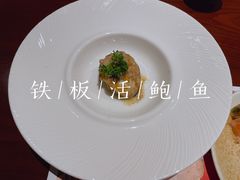铁板活鲍鱼-一本魅·日式料理