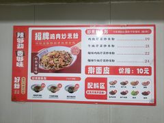 -玲玲米粉·新疆现炒米粉(大十字总店)