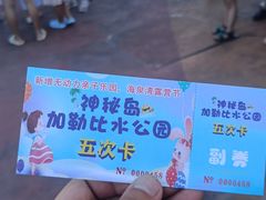 -珠海海泉湾神秘岛亲子乐园
