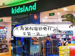 -kidsland(合生汇店)